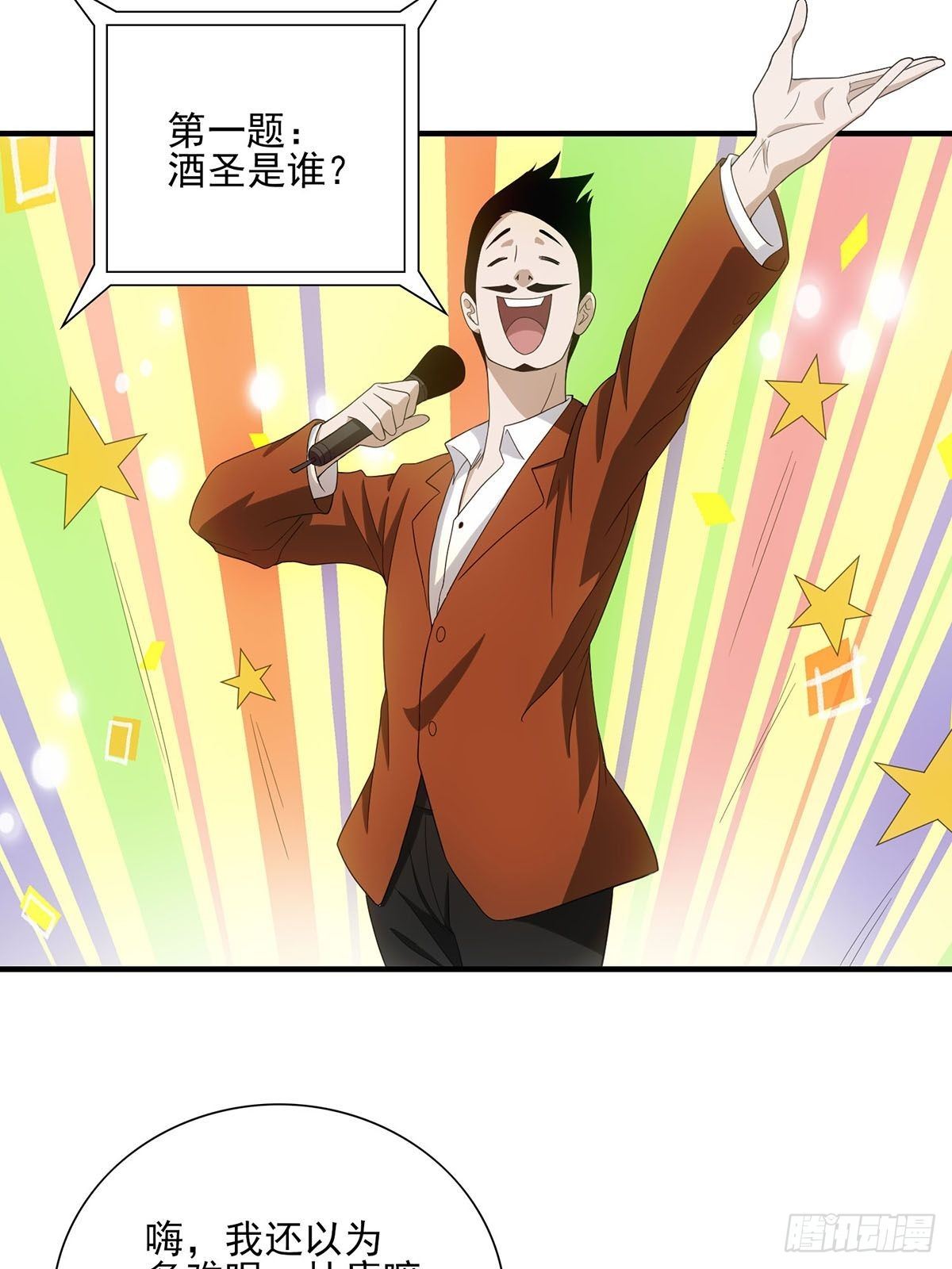 《醉仙人列传》番外篇·一 第7页