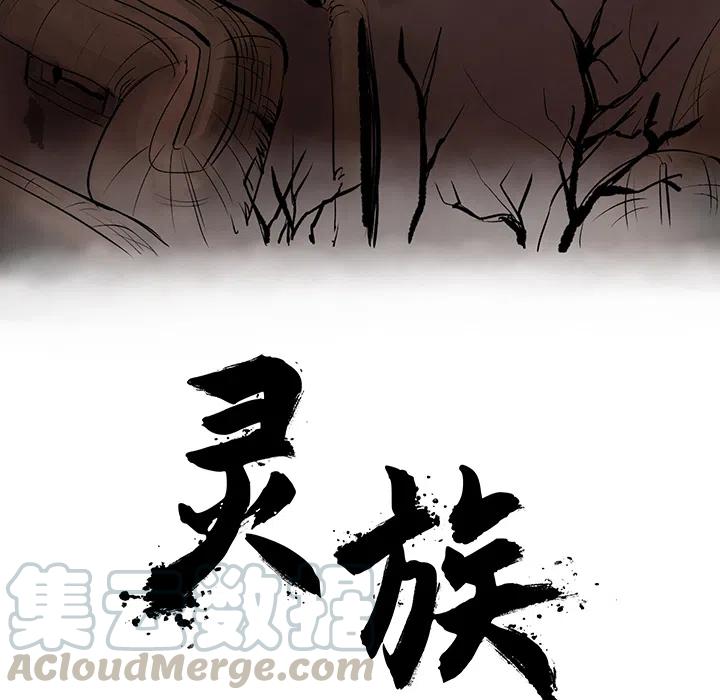 《灵族》27 第25页