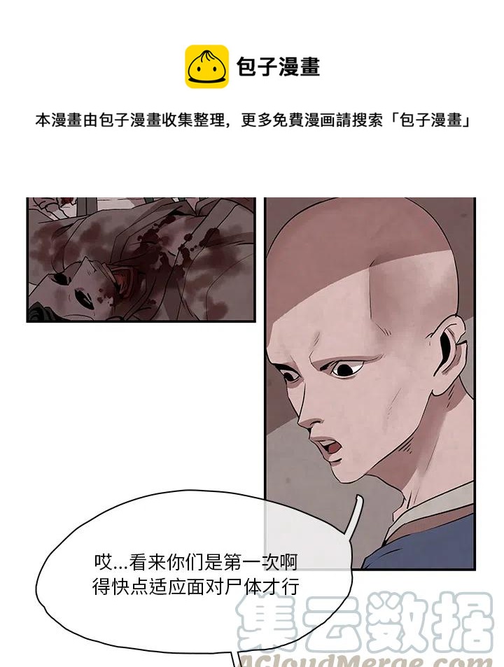 《灵族》27 第9页