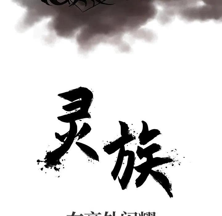 《灵族》38 第5页