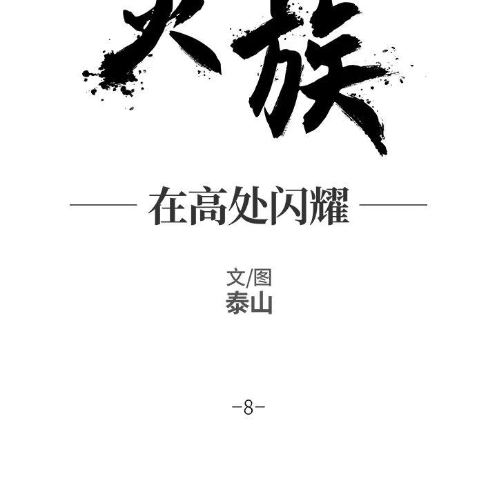 《灵族》8 第27页