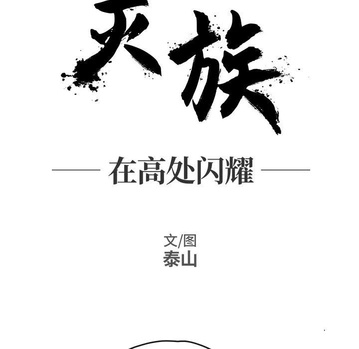 《灵族》50 第12页