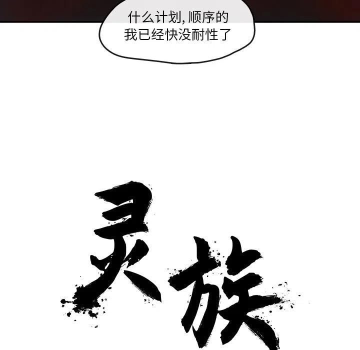 《灵族》7 第29页