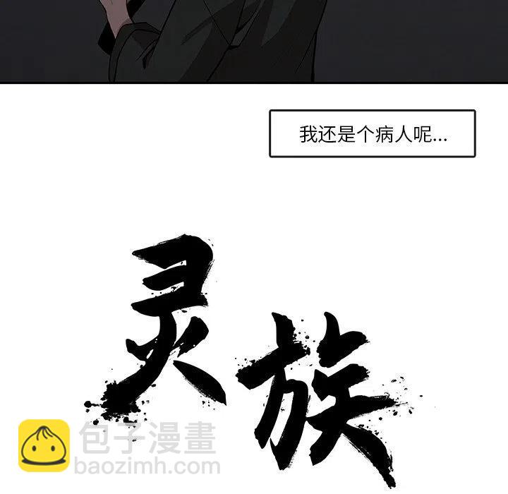 《灵族》9 第20页