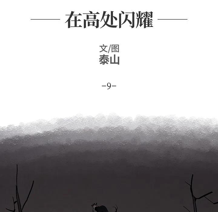 《灵族》9 第21页