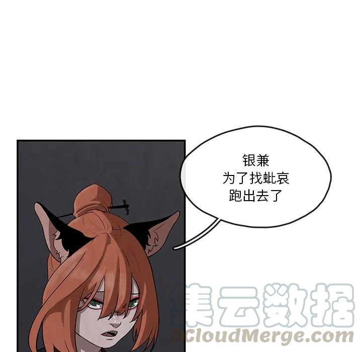 《灵族》11 第16页