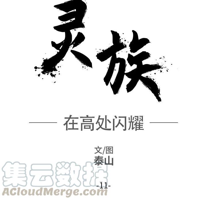 《灵族》11 第25页