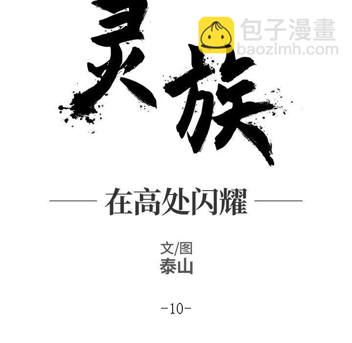 《灵族》10 第6页