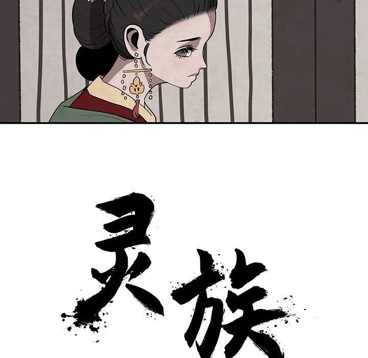 《灵族》14 第21页