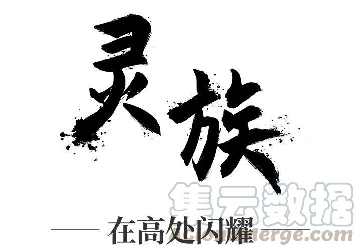 《灵族》13 第4页