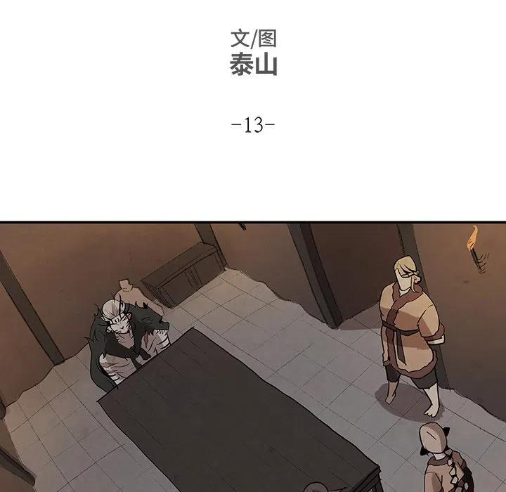 《灵族》13 第5页