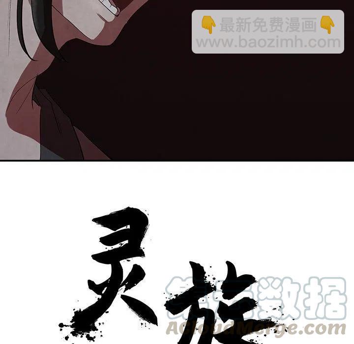 《灵族》17 第10页