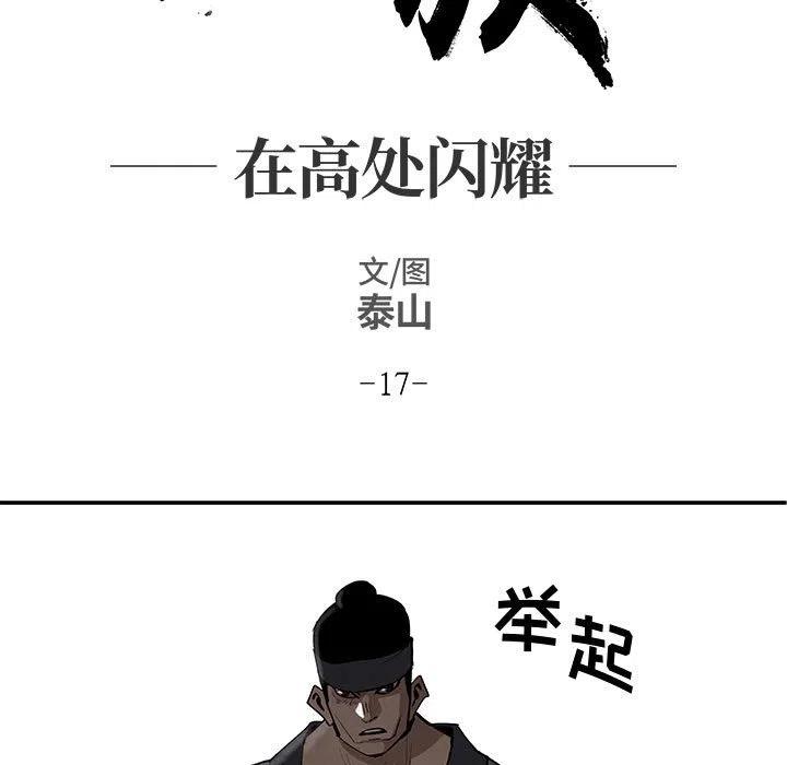《灵族》17 第11页