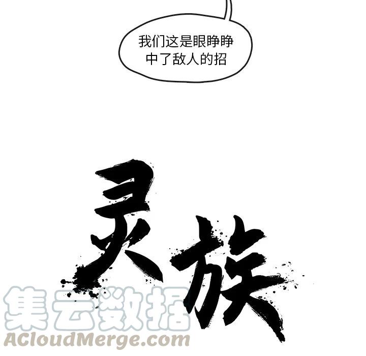 《灵族》18 第16页
