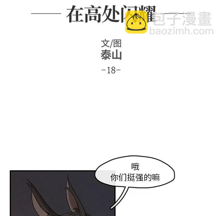 《灵族》18 第17页