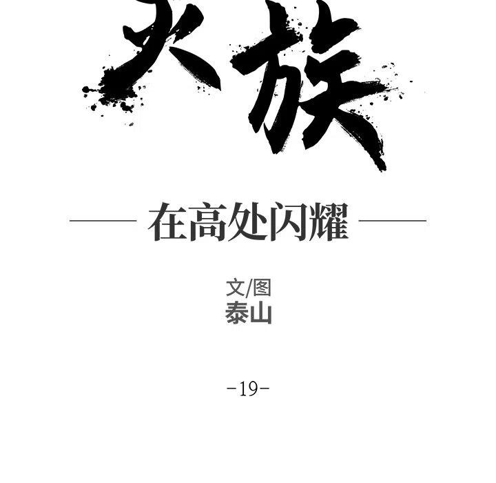 《灵族》19 第21页
