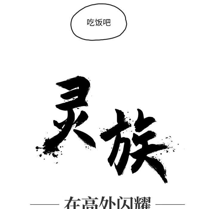 《灵族》23 第8页