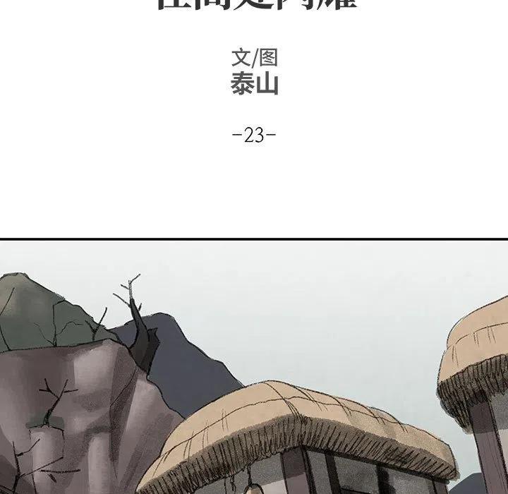 《灵族》23 第9页