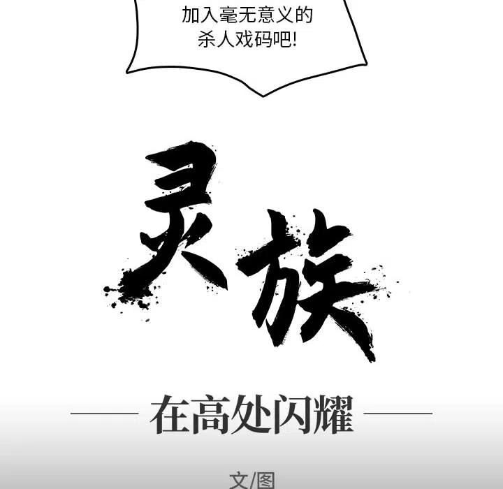 《灵族》22 第12页