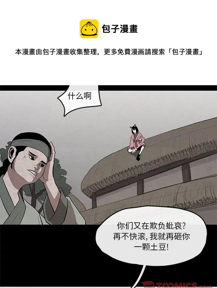 《灵族》22 第30页