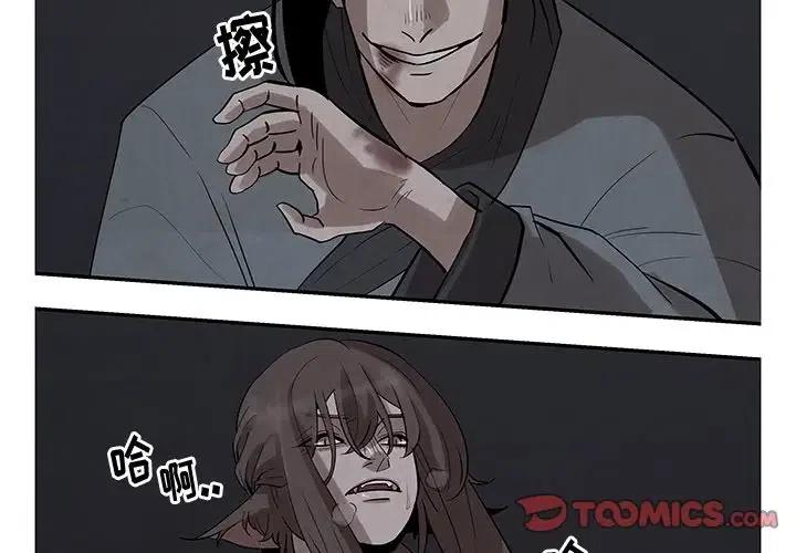 《灵族》21 第2页