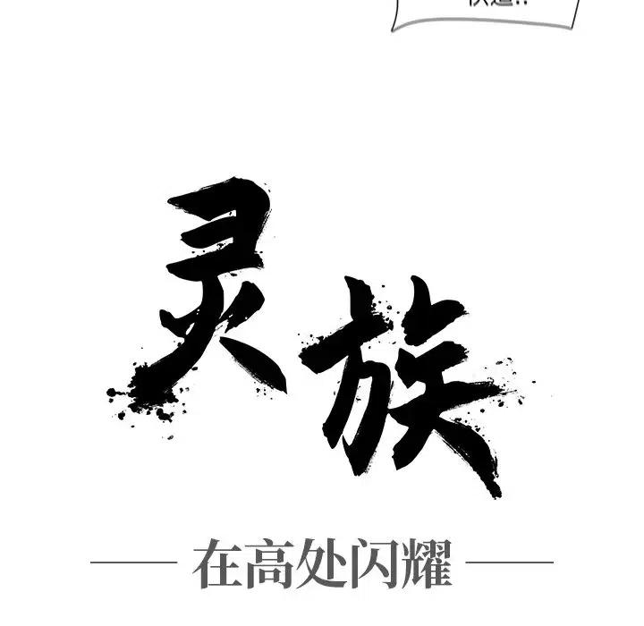 《灵族》21 第32页