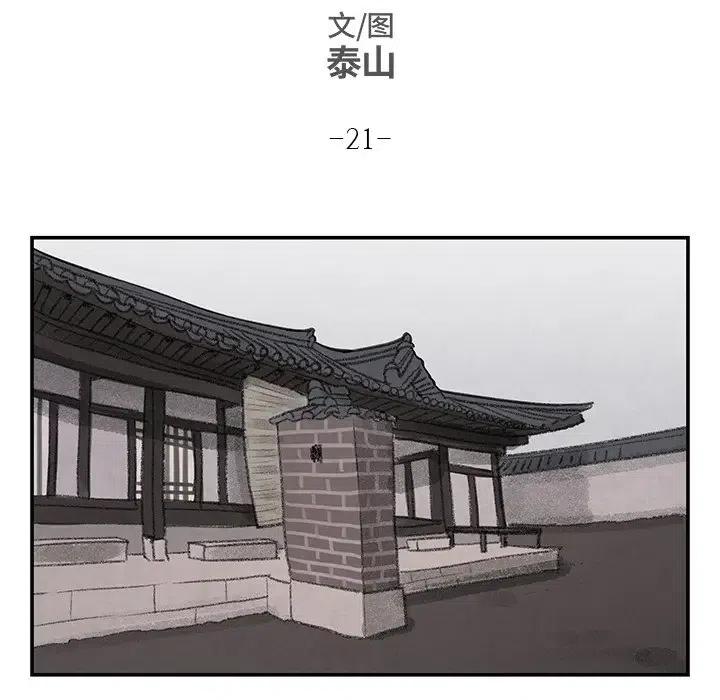 《灵族》21 第33页