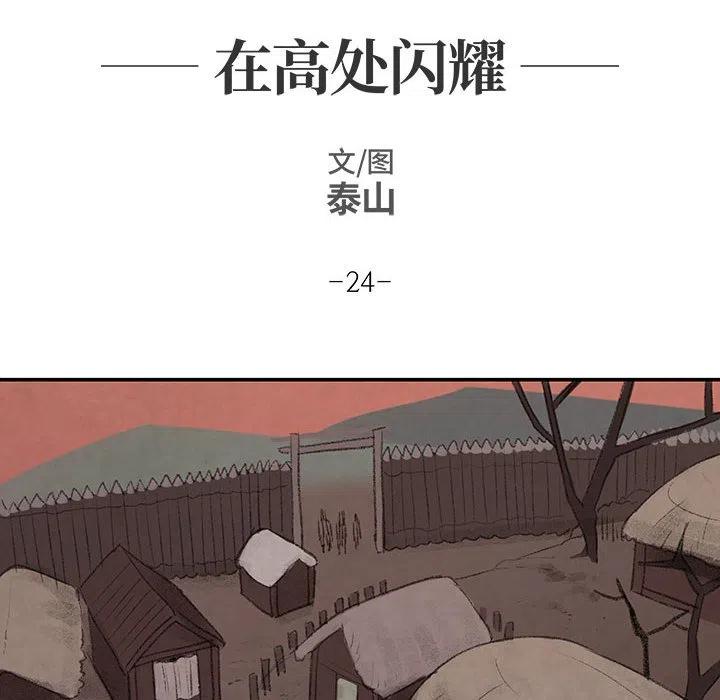 《灵族》24 第36页