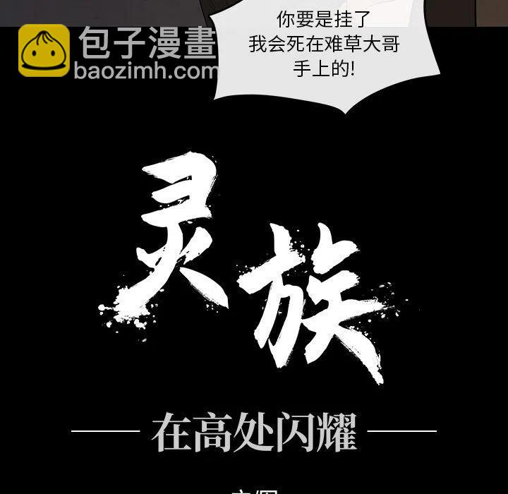《灵族》26 第35页