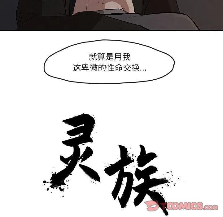 《灵族》25 第42页
