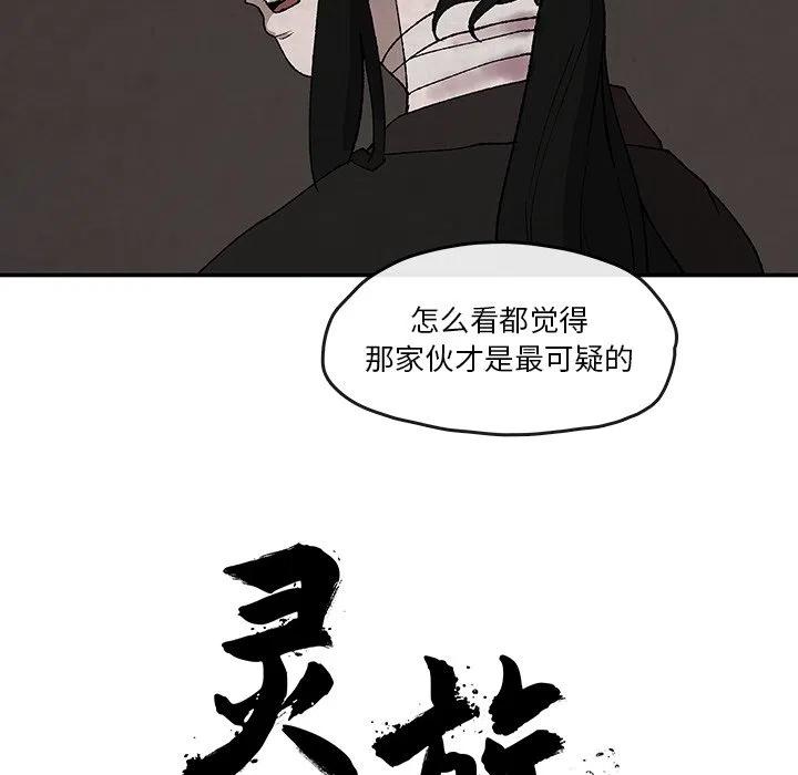 《灵族》32 第27页