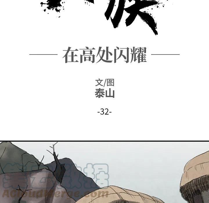 《灵族》32 第28页