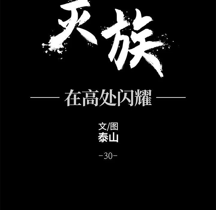 《灵族》30 第15页