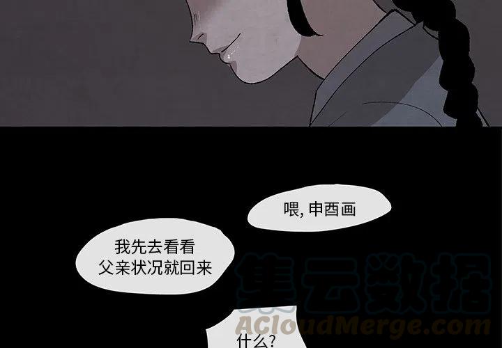 《灵族》30 第4页