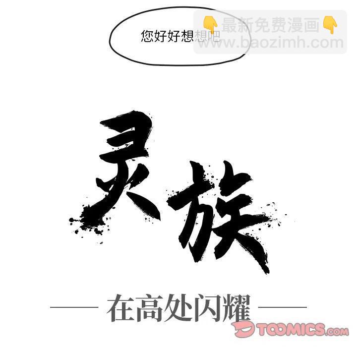 《灵族》33 第14页
