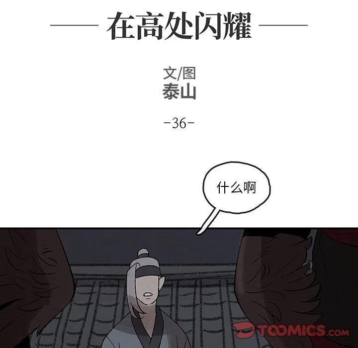 《灵族》36 第30页