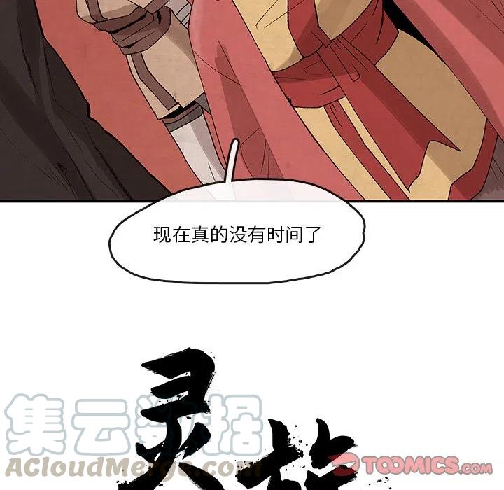 《灵族》35 第22页