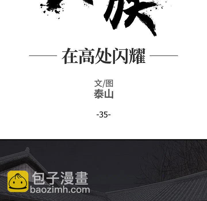 《灵族》35 第23页