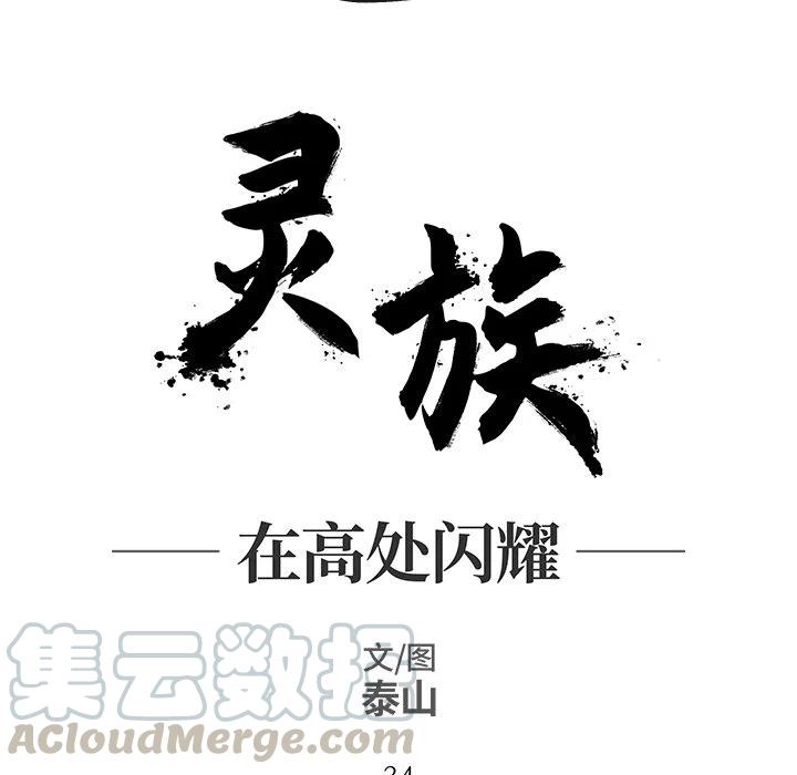 《灵族》34 第19页