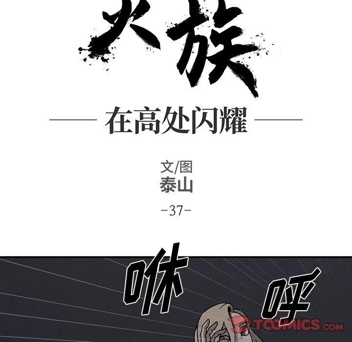 《灵族》37 第18页