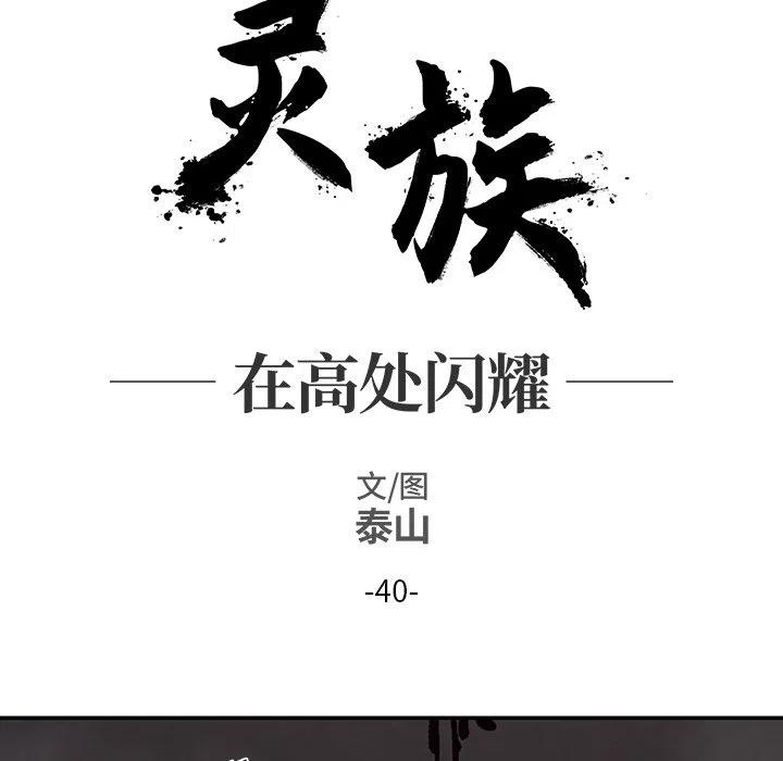 《灵族》40 第27页