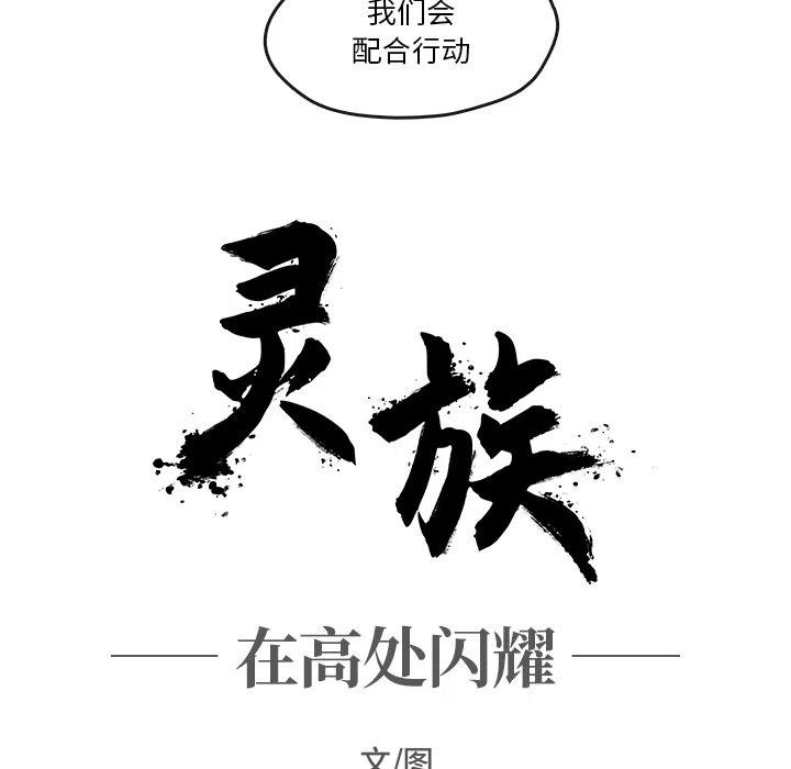 《灵族》39 第23页