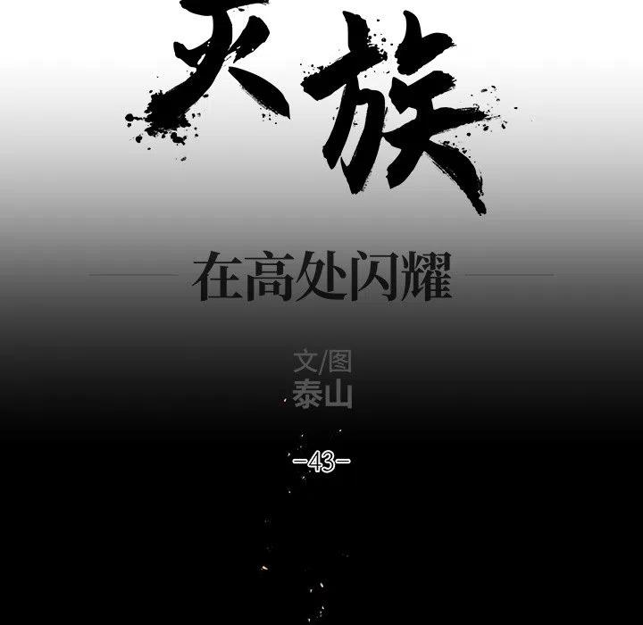 《灵族》43 第21页