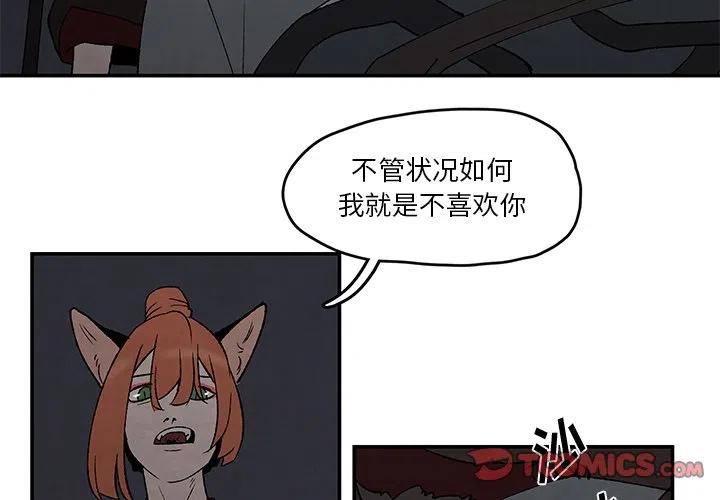 《灵族》43 第2页