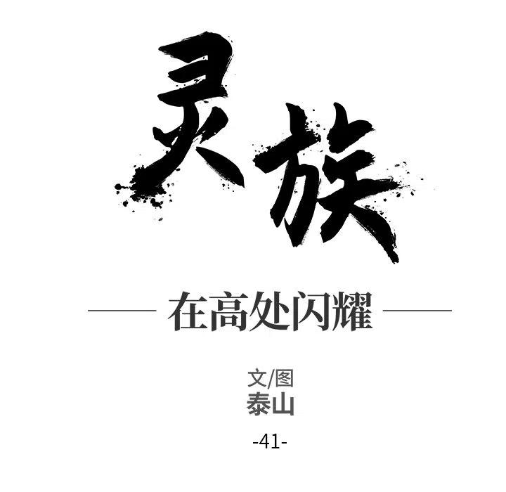 《灵族》41 第12页