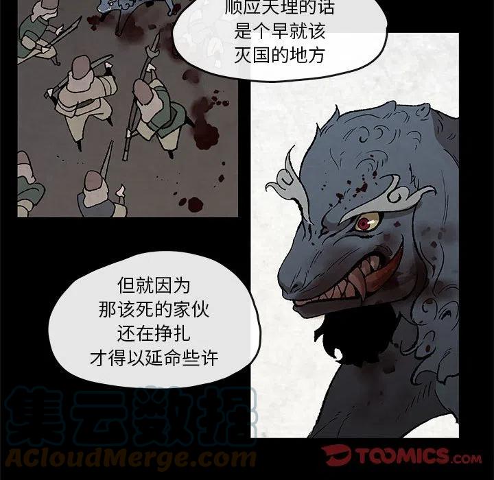 《灵族》47 第28页