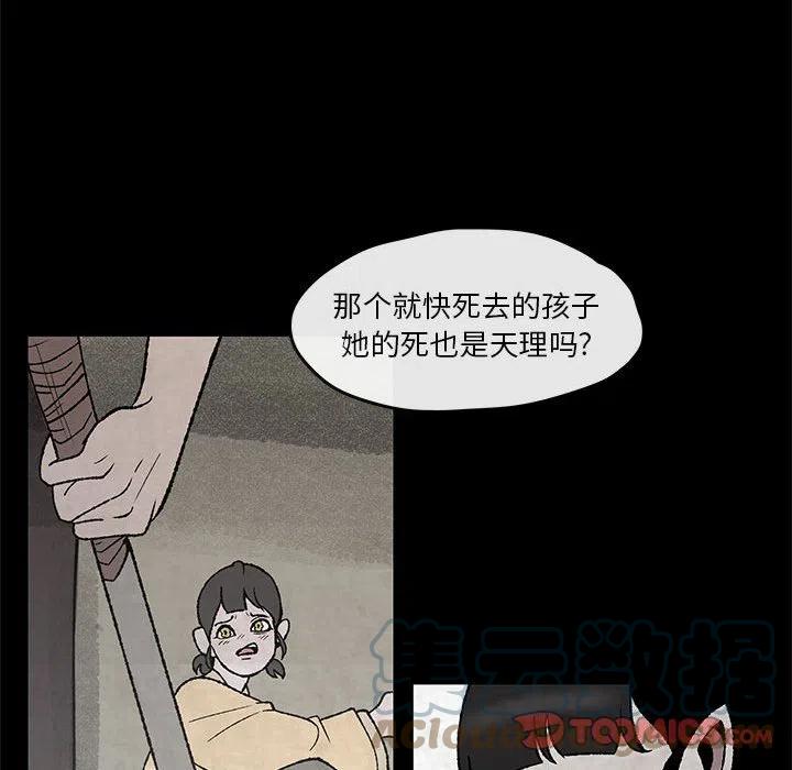 《灵族》47 第31页