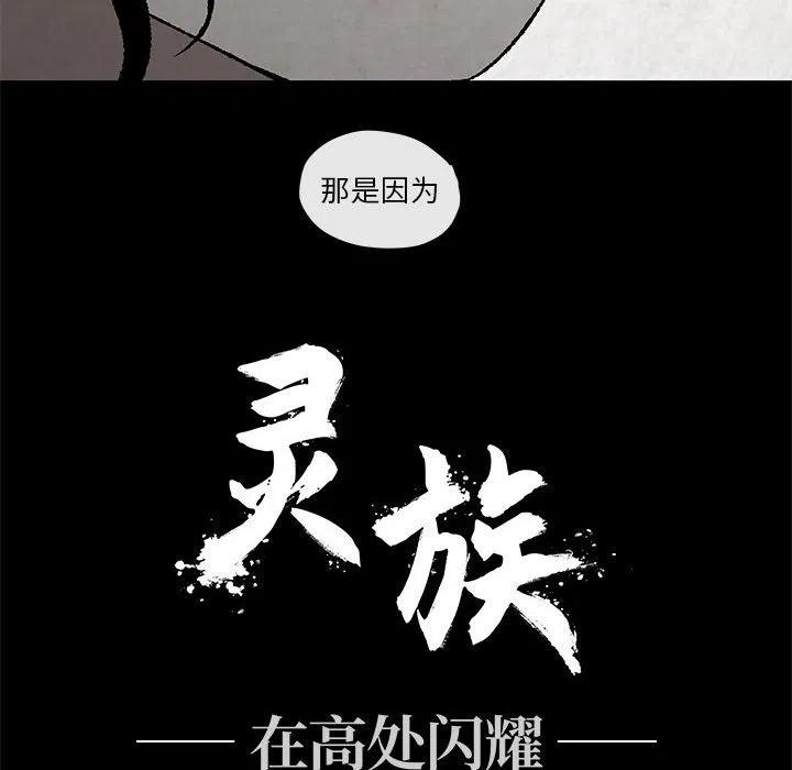 《灵族》47 第39页