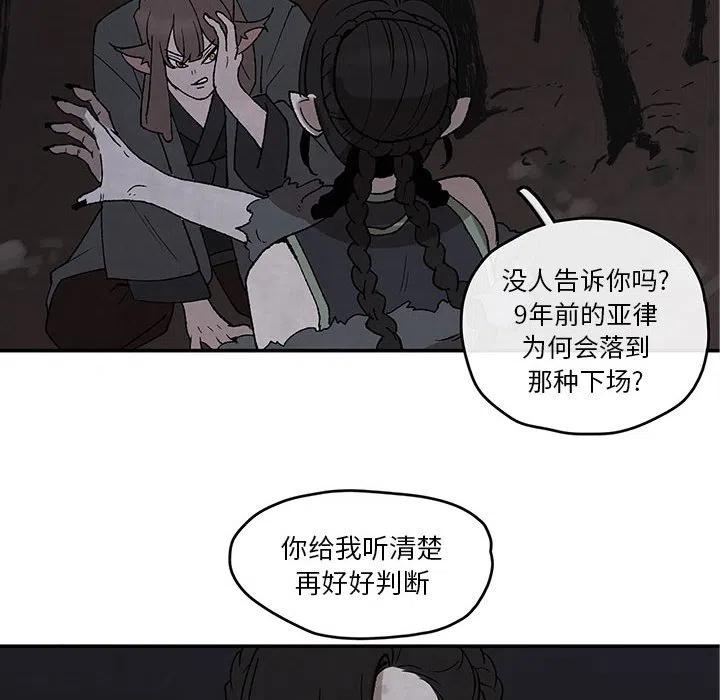 《灵族》47 第8页