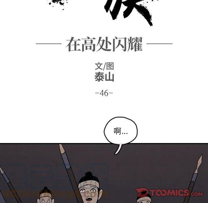 《灵族》46 第28页